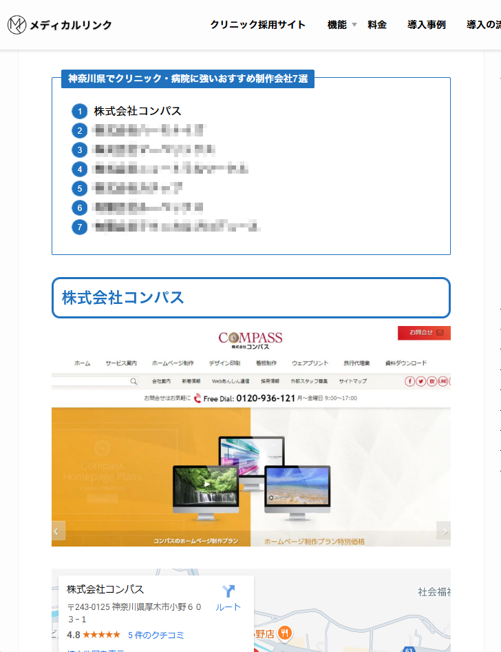 メディカルリンク『神奈川県でクリニック・病院に強いおすすめ制作会社7選』の1社目に掲載されました