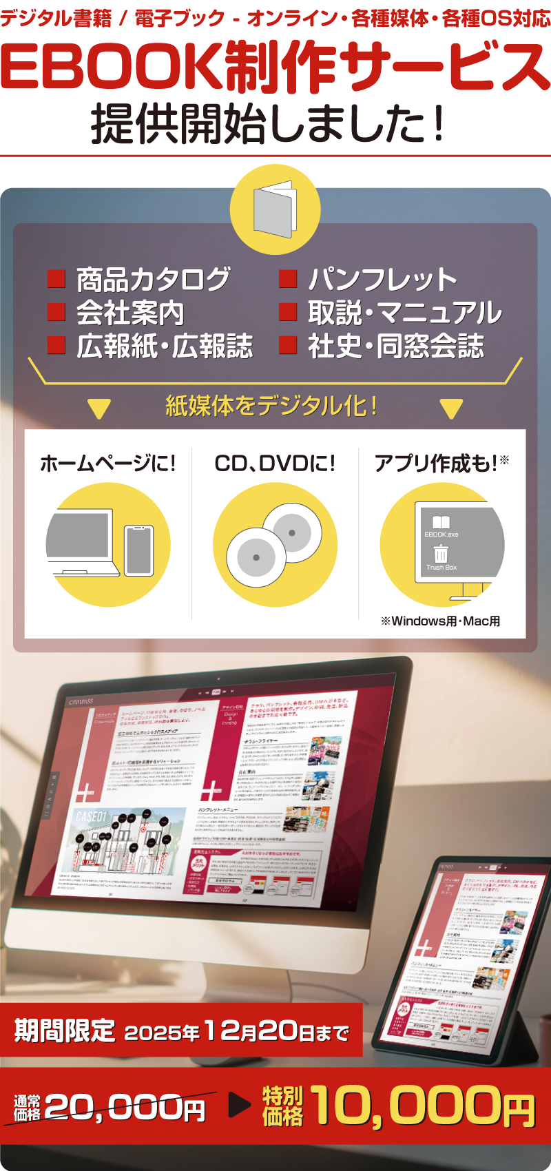EBOOK制作サービス提供開始バナーsp
