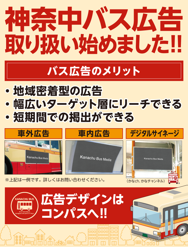 神奈中バス広告バナーsp