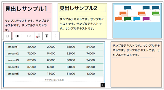 「カラム」ブロックで複雑なレイアウトを実現